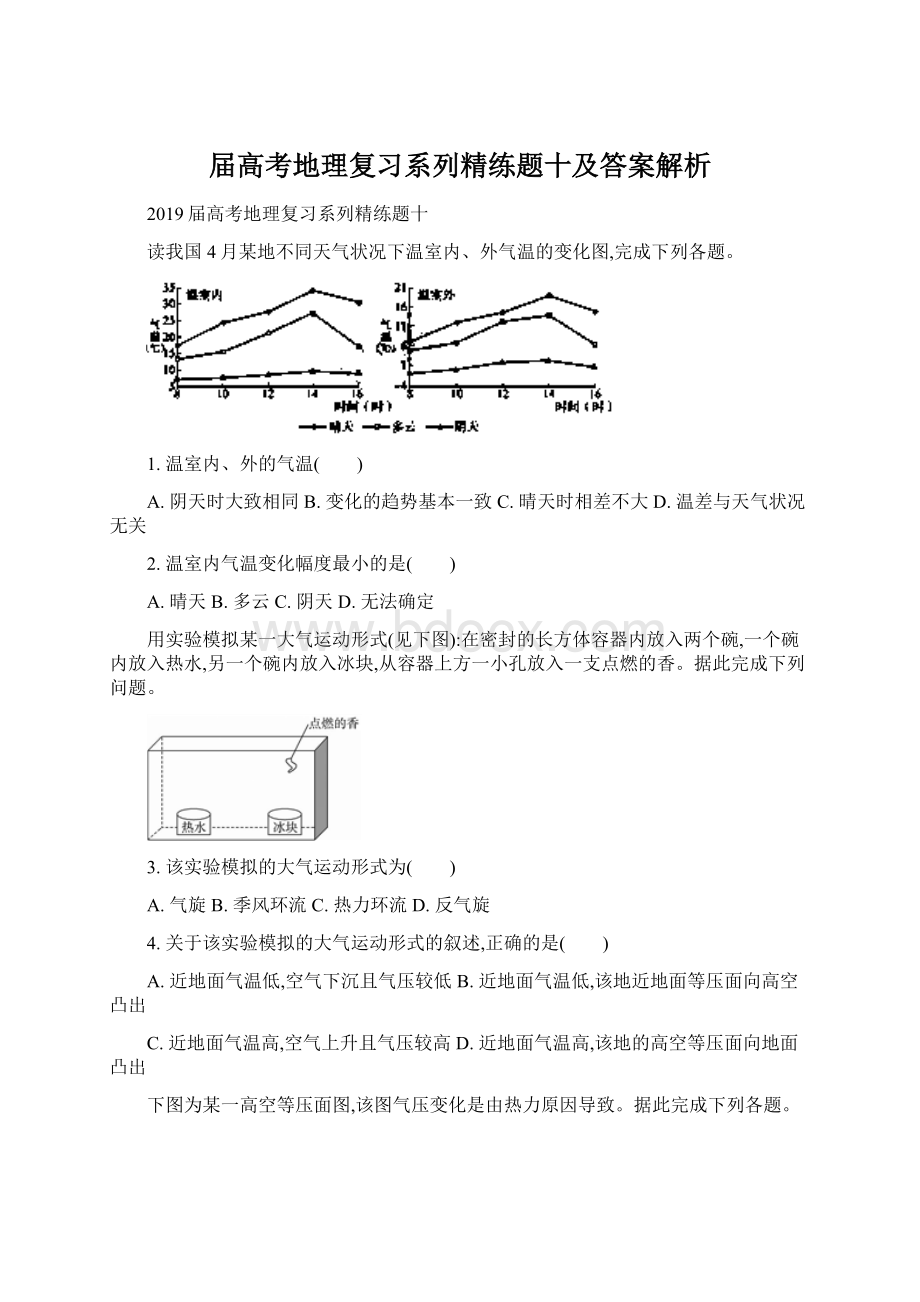 届高考地理复习系列精练题十及答案解析.docx