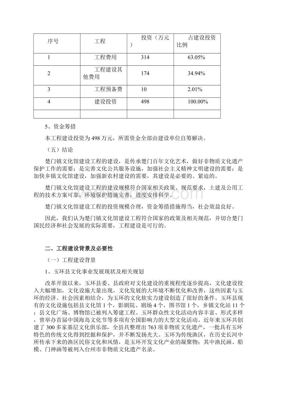 楚门镇文化馆建设工程可研性研究报告.docx_第3页