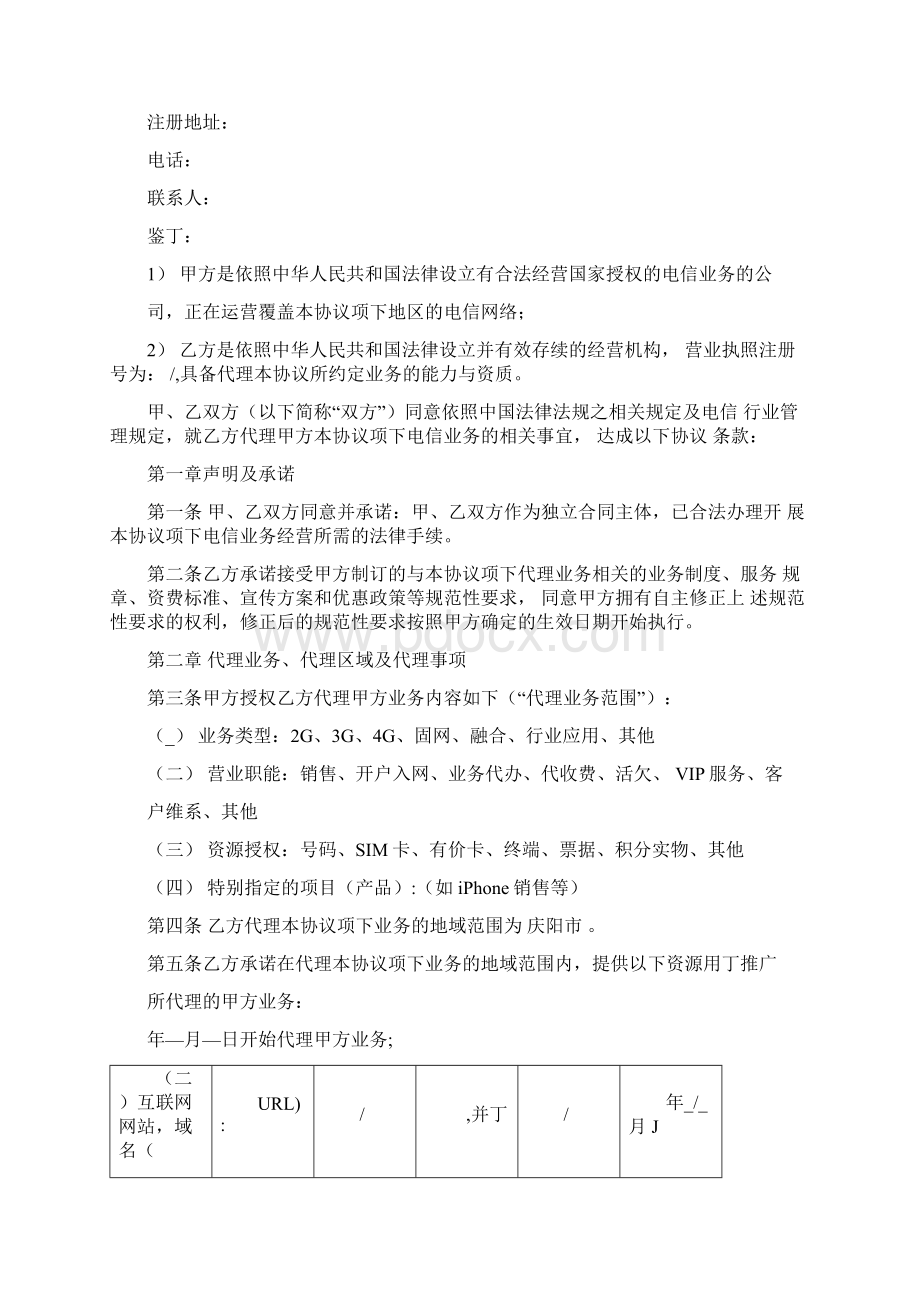 中国联通业务代理协议.docx_第2页