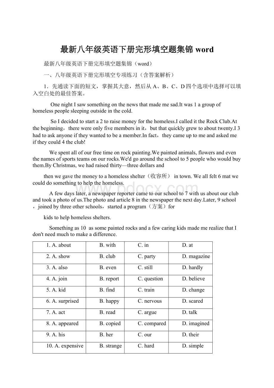 最新八年级英语下册完形填空题集锦wordWord文件下载.docx