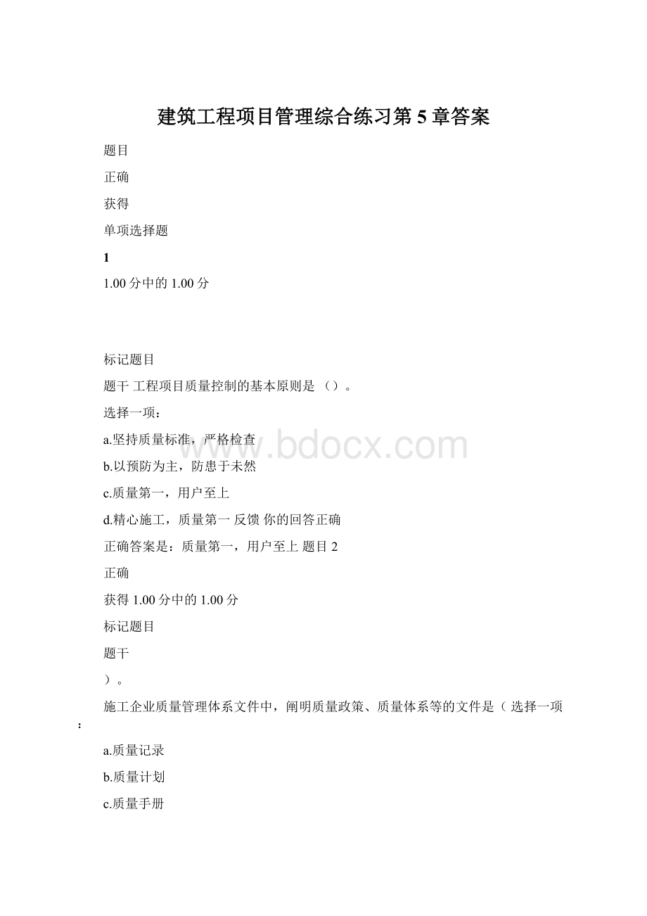 建筑工程项目管理综合练习第5章答案.docx_第1页