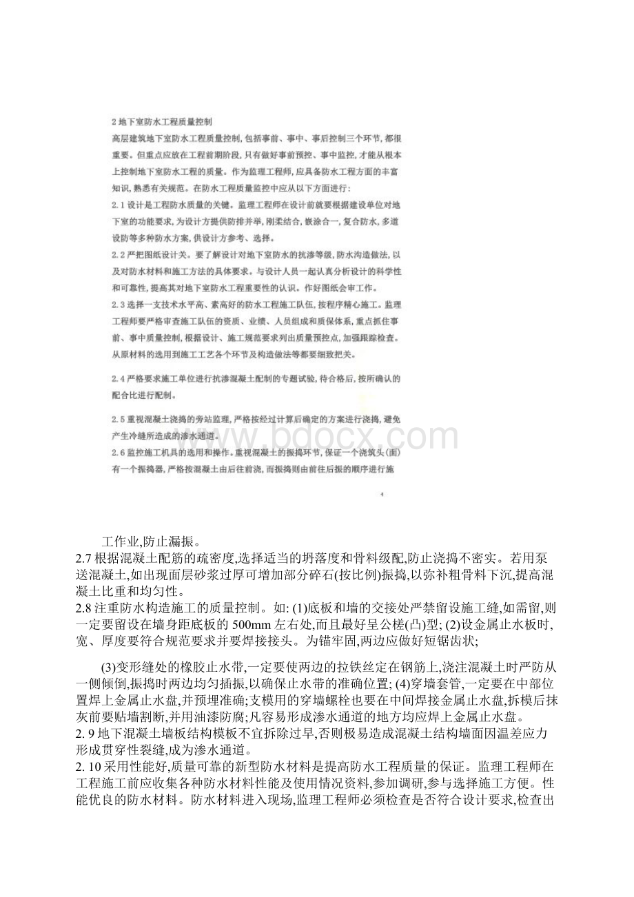 地下室防水的论文Word格式.docx_第3页