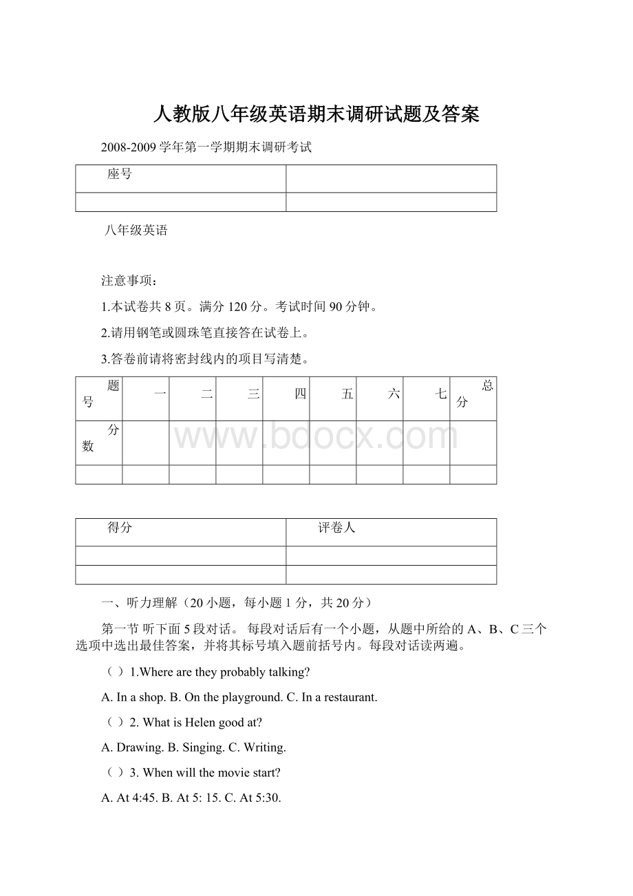 人教版八年级英语期末调研试题及答案Word下载.docx_第1页