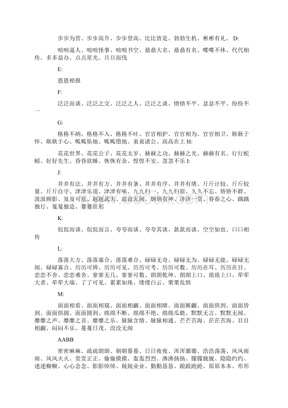 abab的四字词语大全Word格式文档下载.docx_第2页