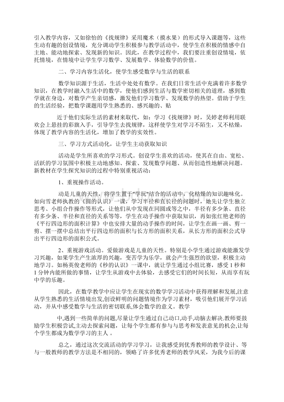 听小学数学课心得体会Word格式文档下载.docx_第3页