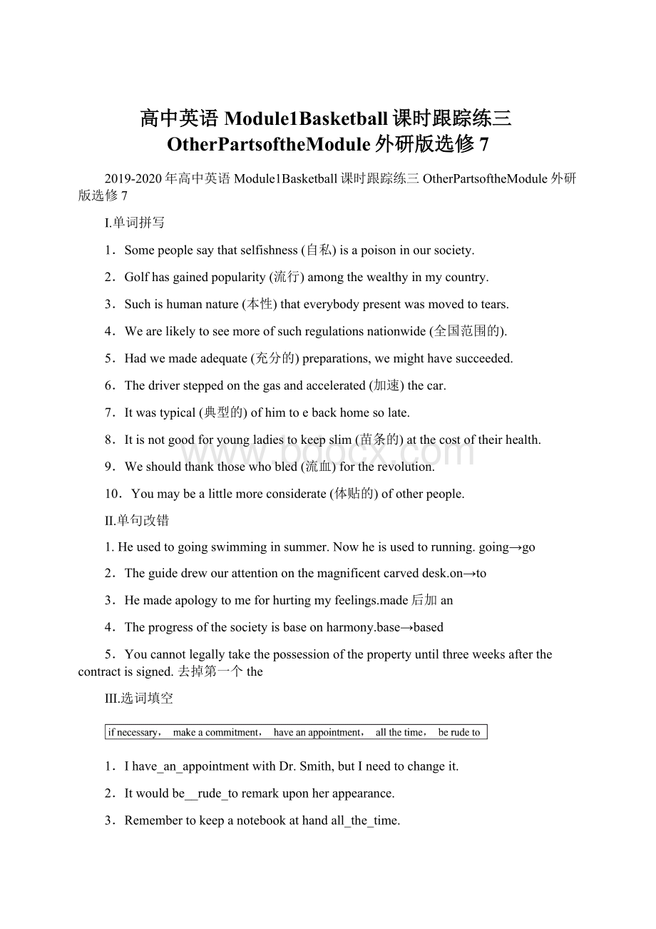 高中英语Module1Basketball课时跟踪练三OtherPartsoftheModule外研版选修7Word下载.docx