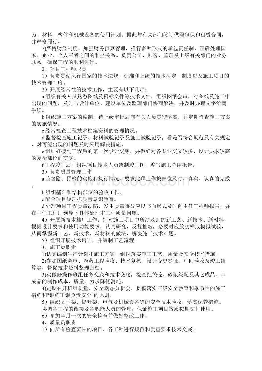 工程项目管理人员岗位职责完整版.docx_第2页