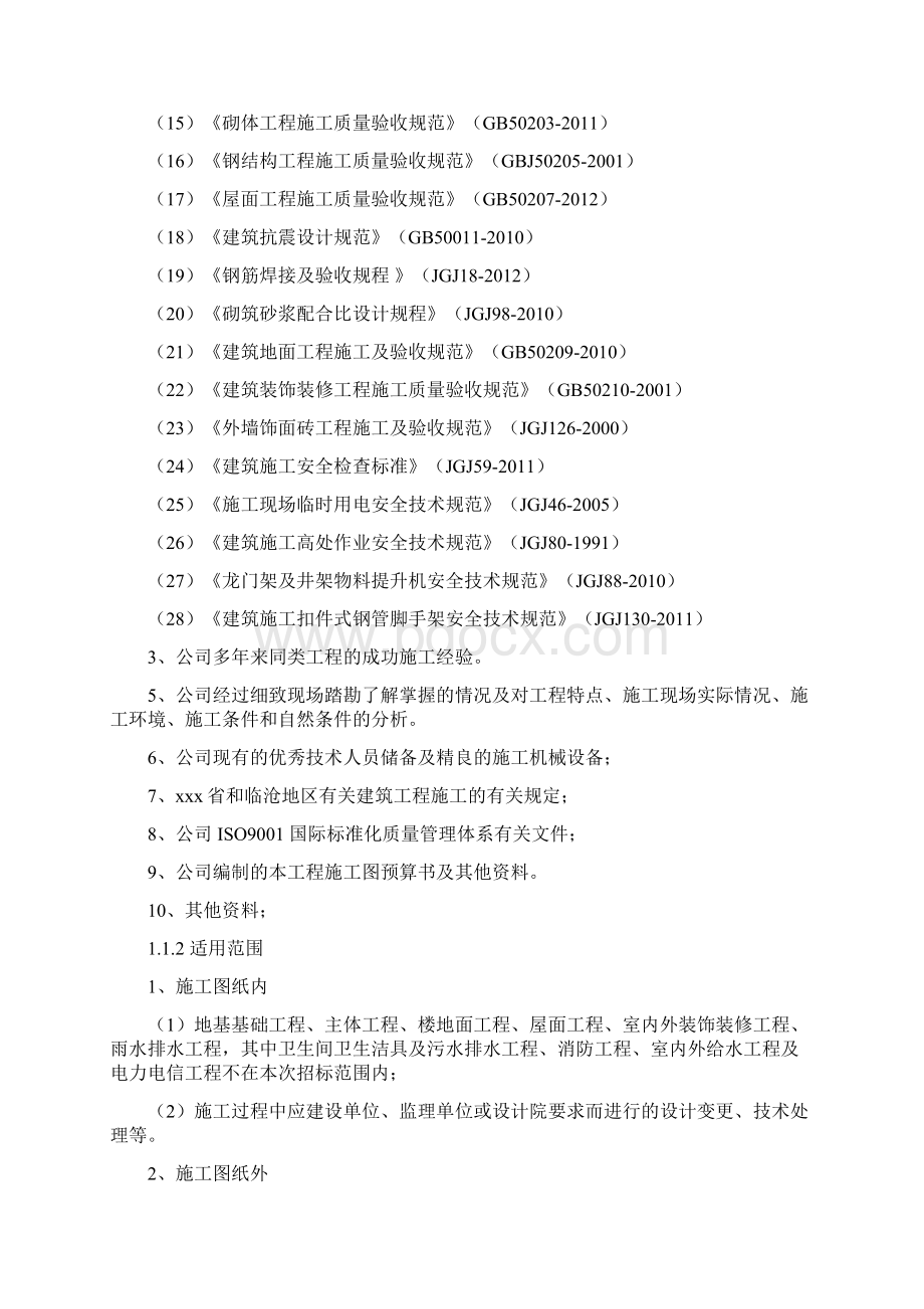 民政局办公楼工程.docx_第2页