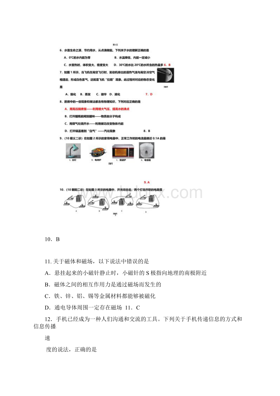 4年成都xx区初中物理一诊试题.docx_第2页