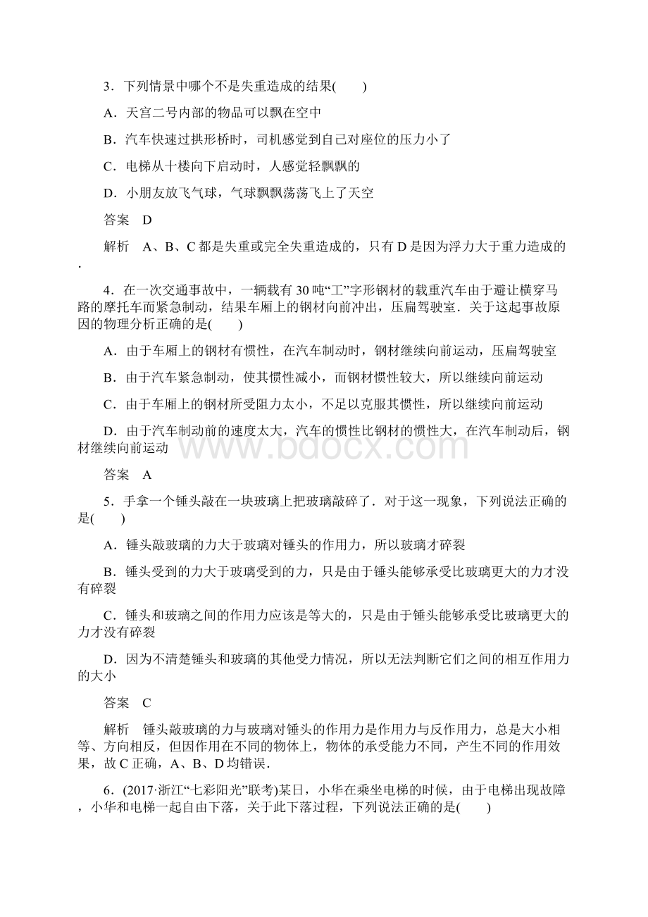 人教版牛顿运动定律单元测试 浙江专用.docx_第2页