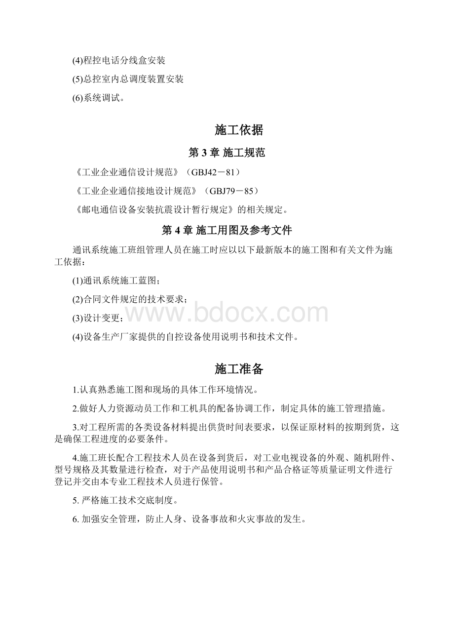 通讯系统施工方案计划Word文档下载推荐.docx_第3页