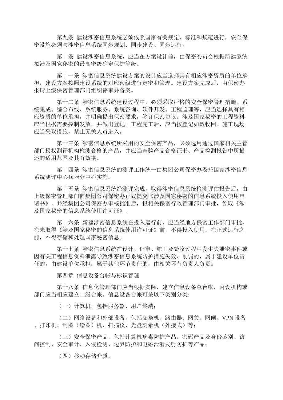 计算机和信息系统安全保密管理办法.docx_第3页