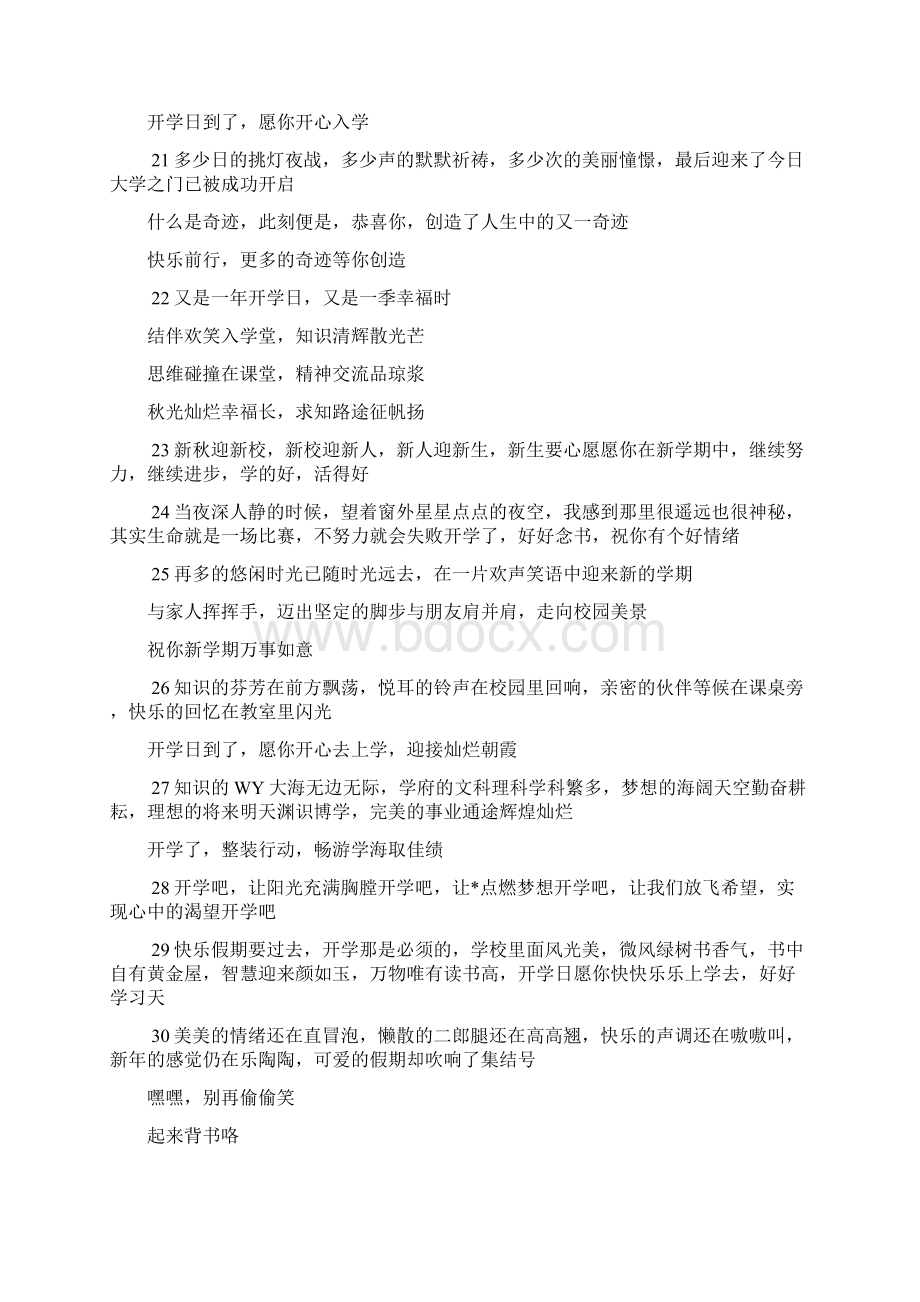 高三开学典礼寄语五篇.docx_第3页