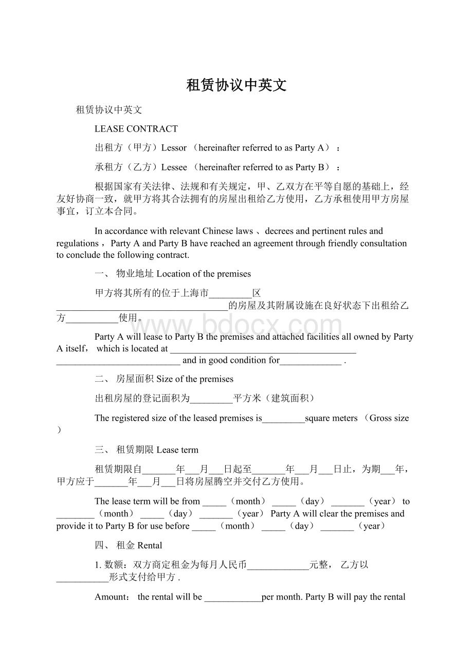 租赁协议中英文Word格式文档下载.docx_第1页