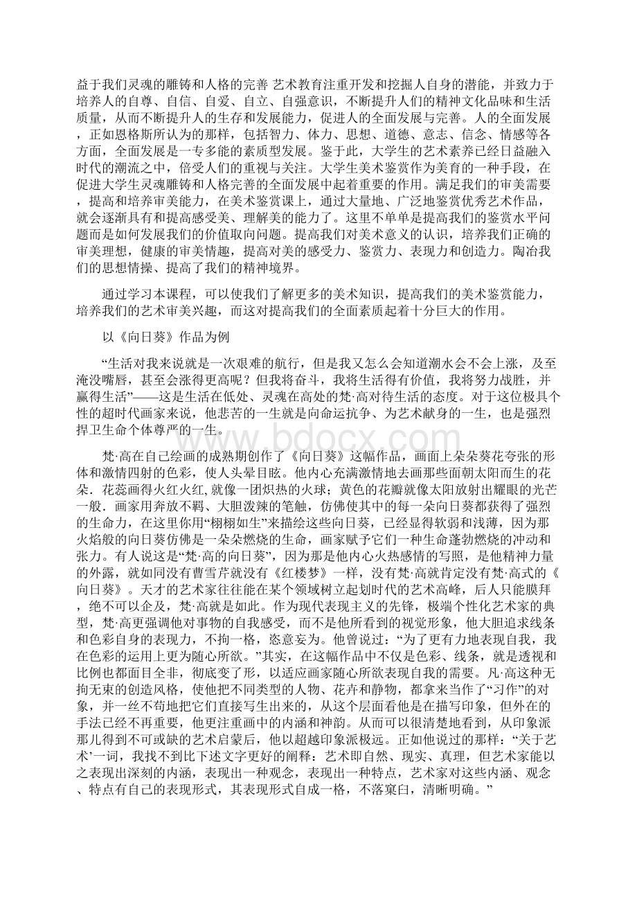 美术鉴赏之心得《向日葵》修改版.docx_第2页