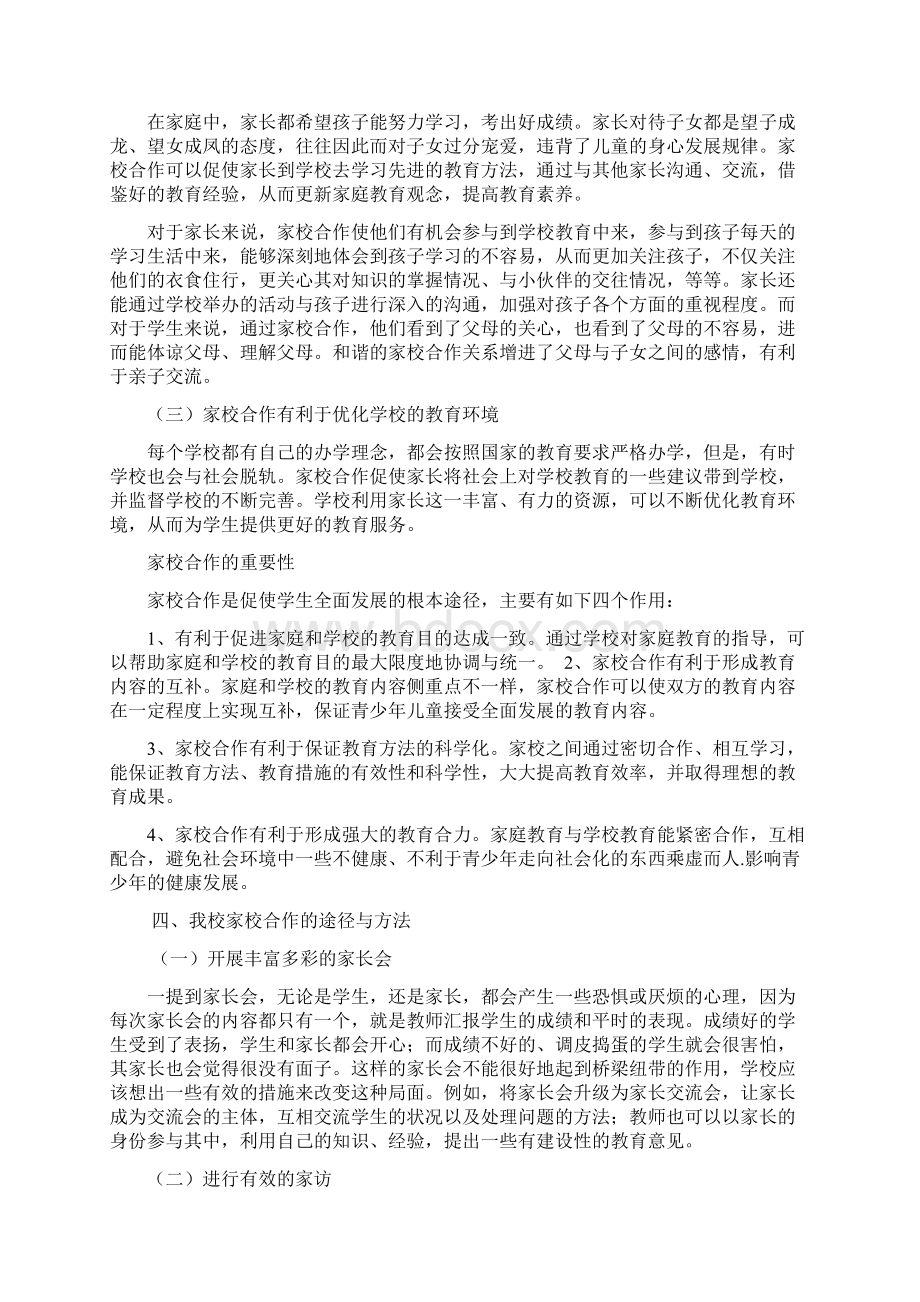 家校共育八项任务.docx_第2页