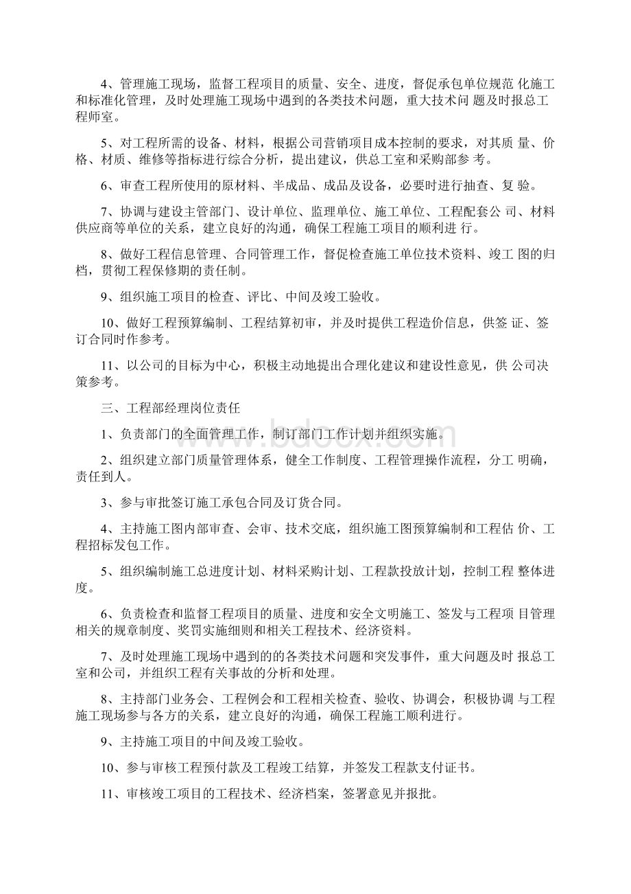 工程部管理构想.docx_第2页