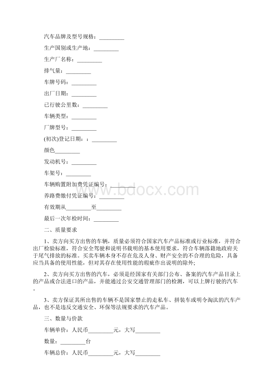 重庆二手车买卖合同最新3篇.docx_第3页