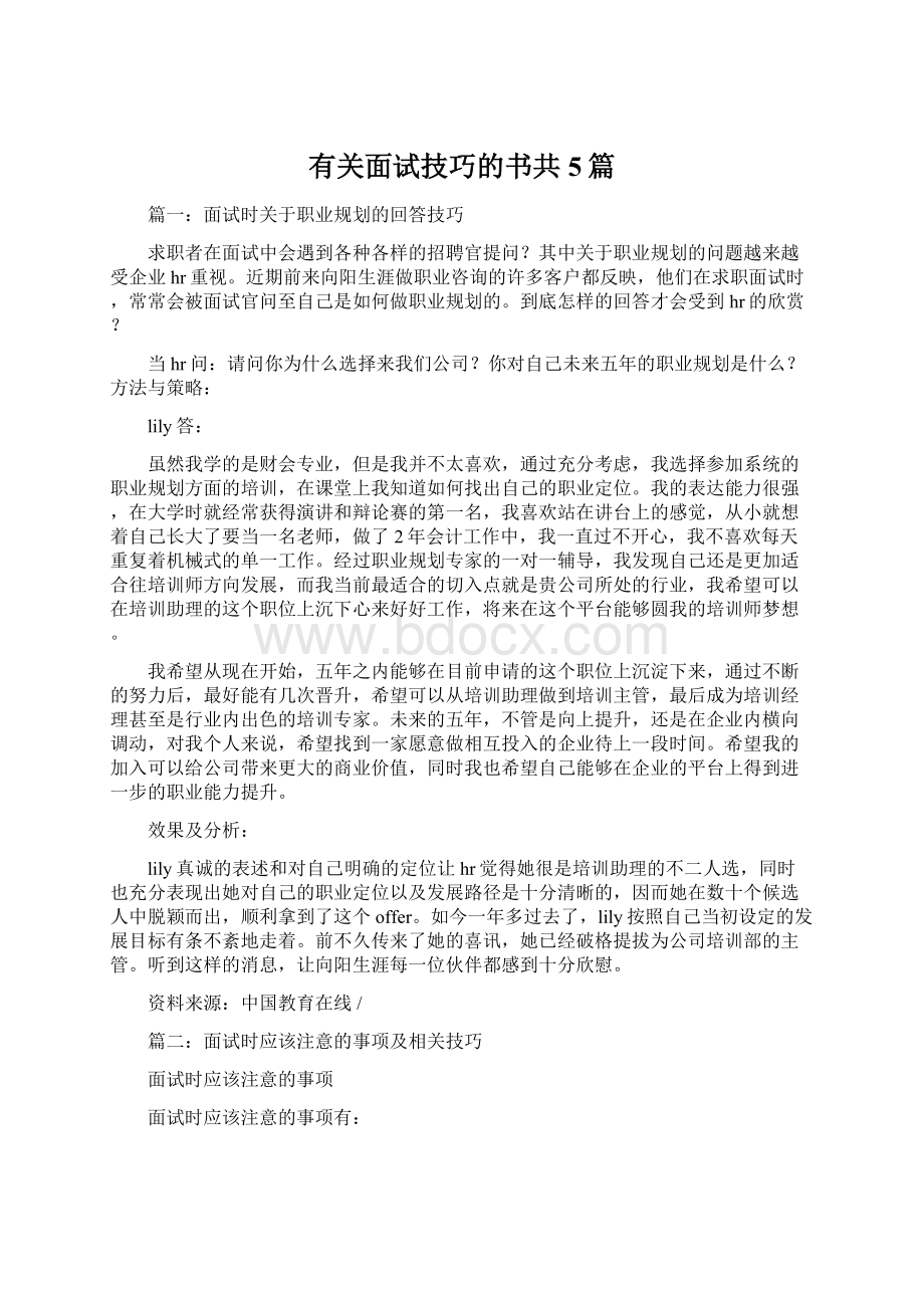 有关面试技巧的书共5篇文档格式.docx