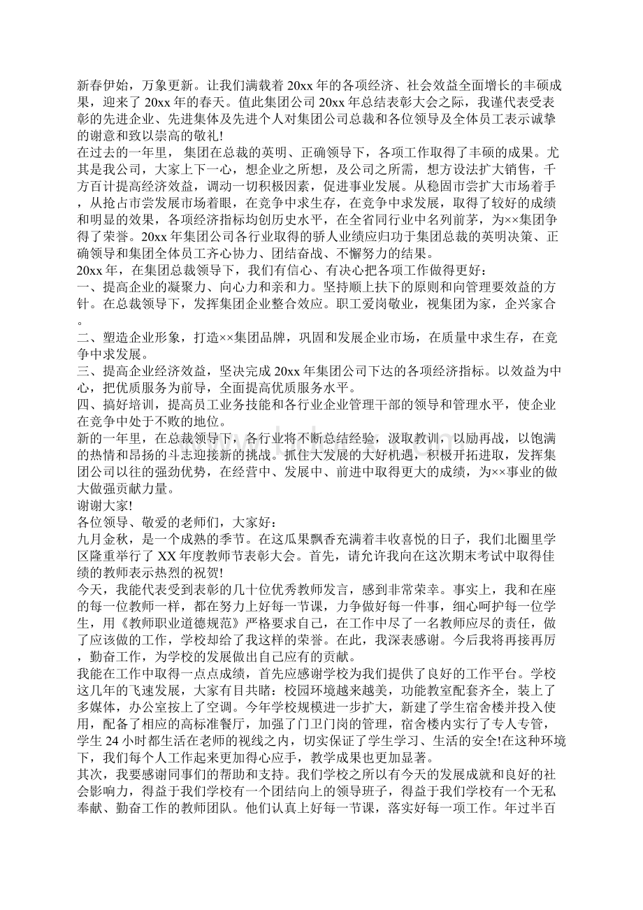 大会发言稿范文4篇.docx_第2页