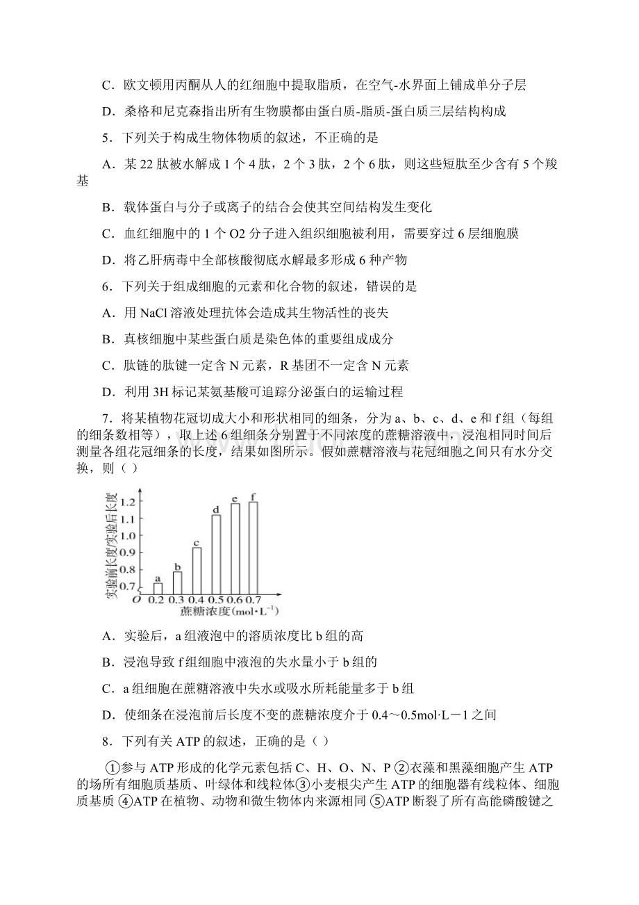 学年甘肃省兰州市第一中学高一下学期期末考试生物试题word版.docx_第2页