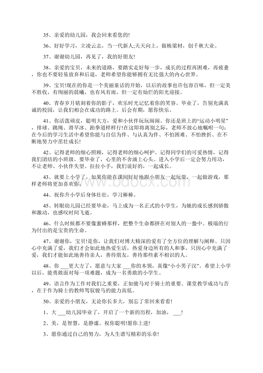 幼儿园毕业教师催泪感言句子.docx_第3页