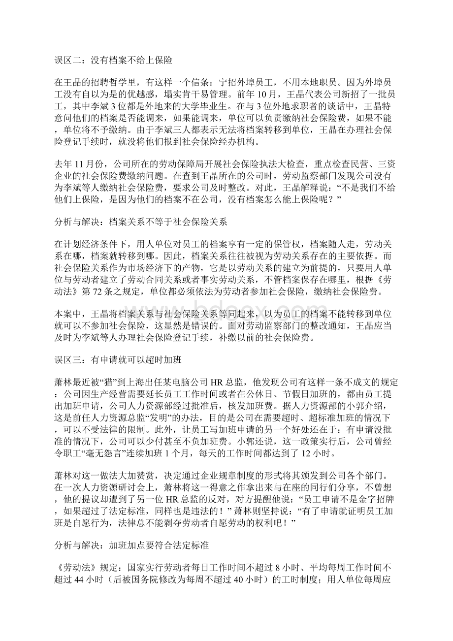 劳资关系十大误区doc10优质文档共10页文档Word格式.docx_第2页