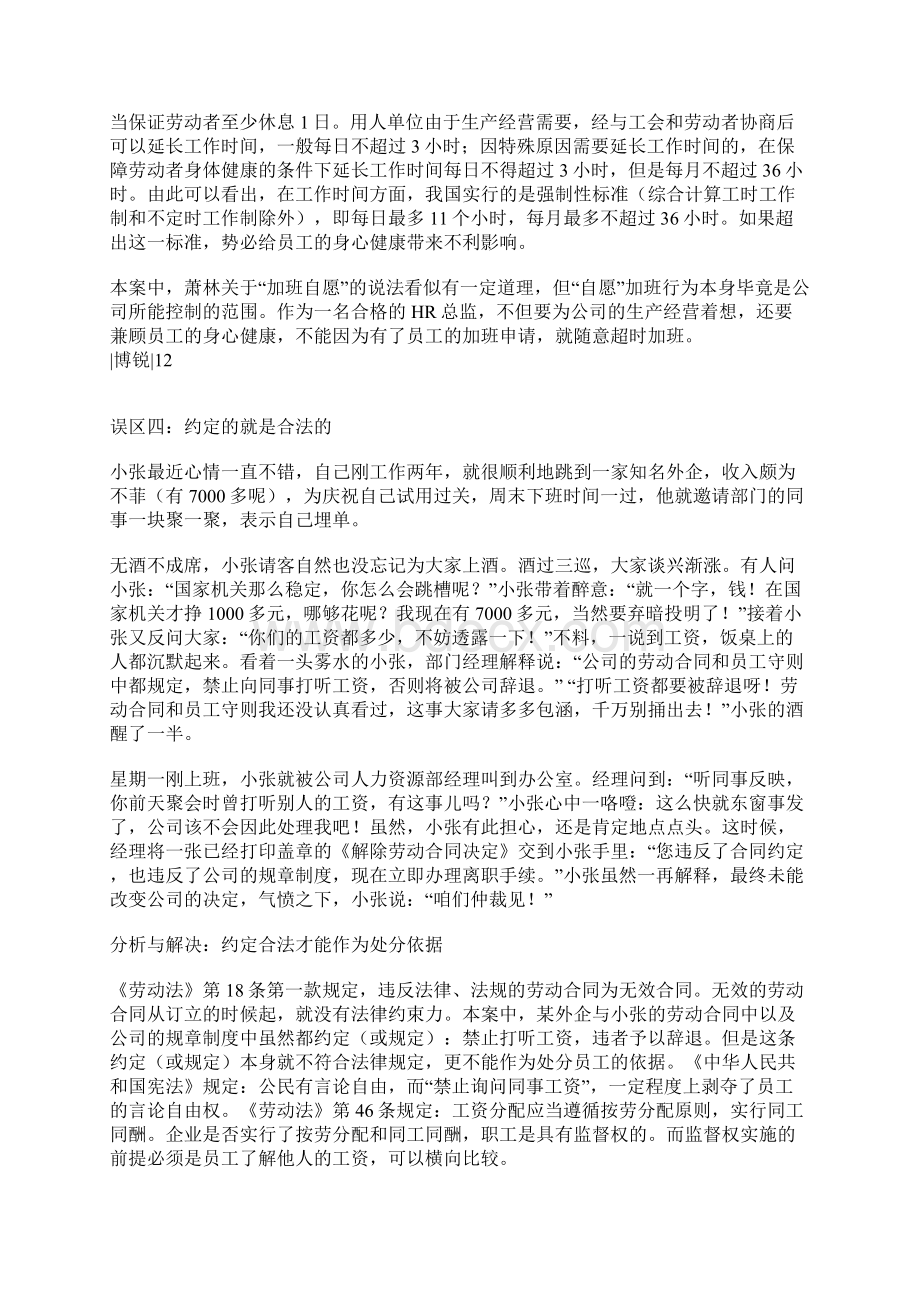 劳资关系十大误区doc10优质文档共10页文档.docx_第3页