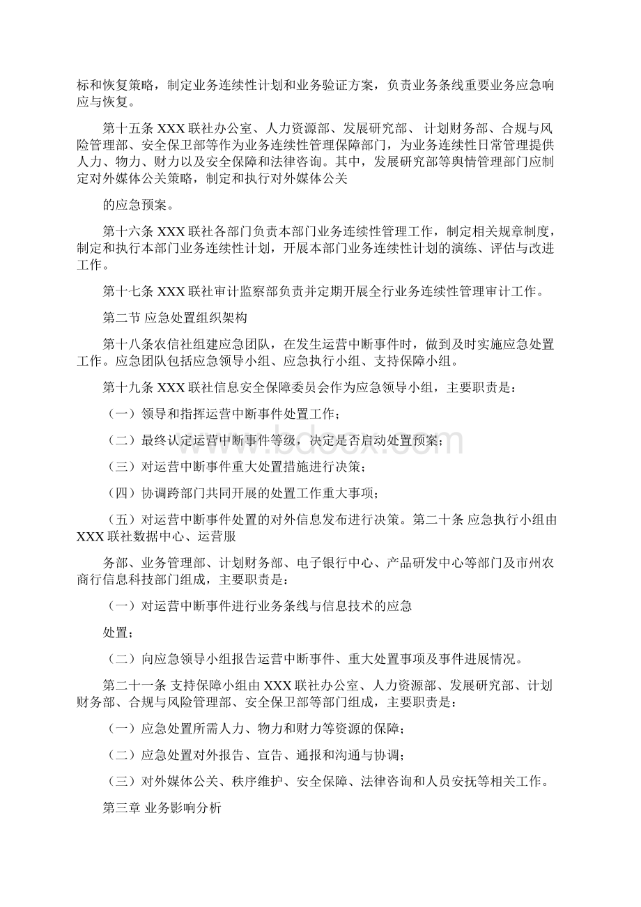 商业银行业务连续性管理办法Word格式文档下载.docx_第3页