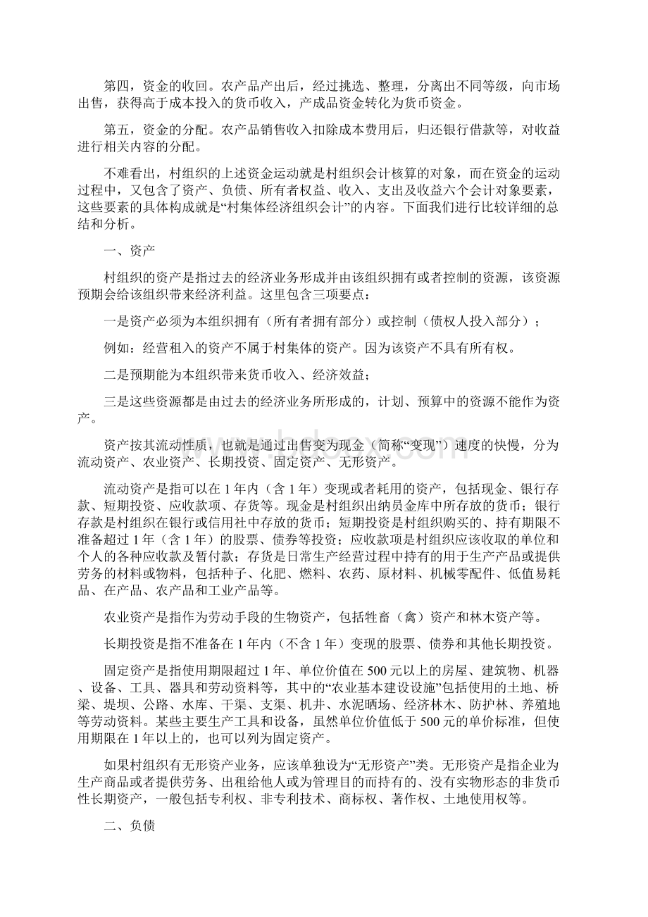 农村集体经济组织经济核算.docx_第2页