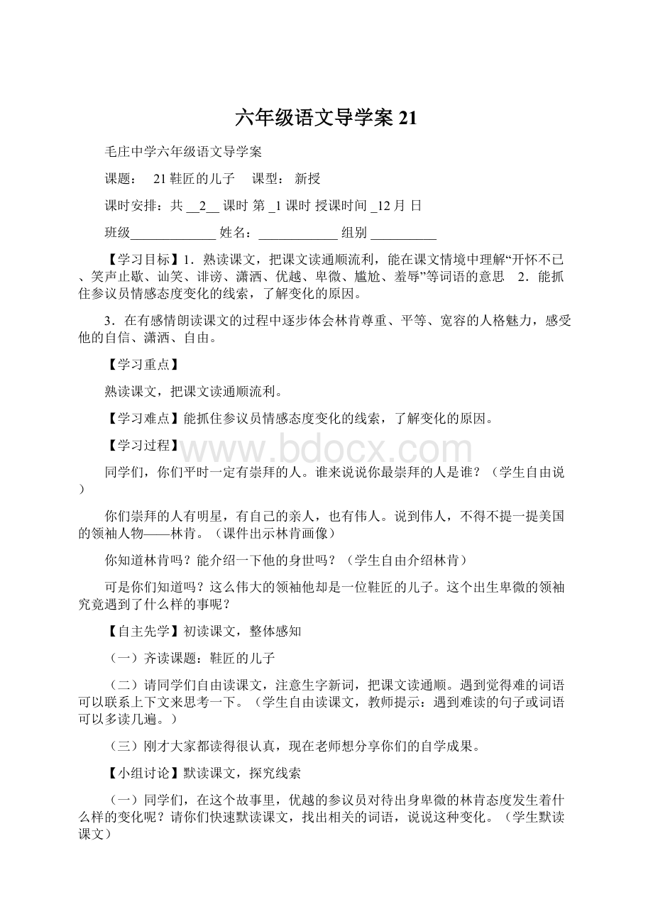 六年级语文导学案21Word文件下载.docx_第1页