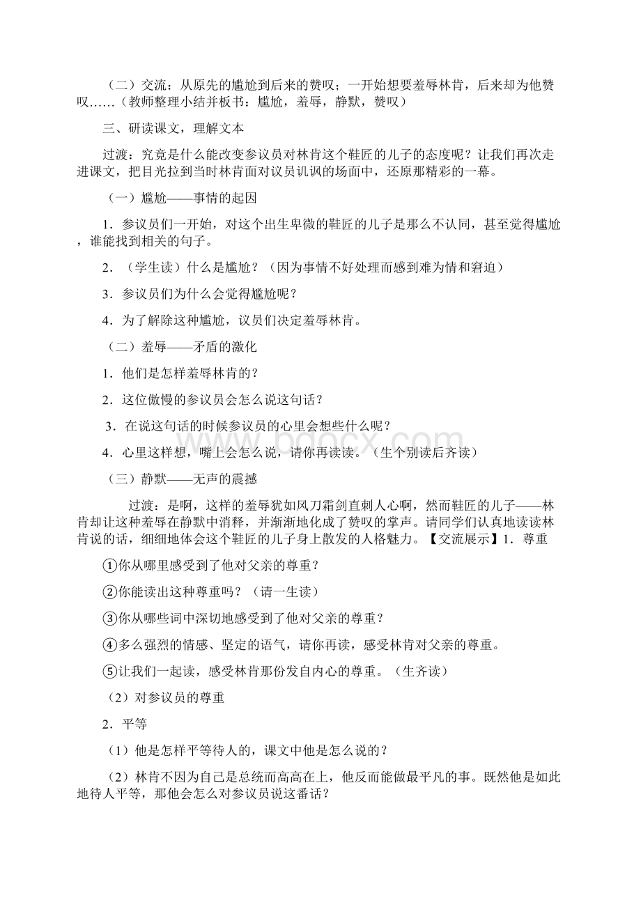 六年级语文导学案21Word文件下载.docx_第2页