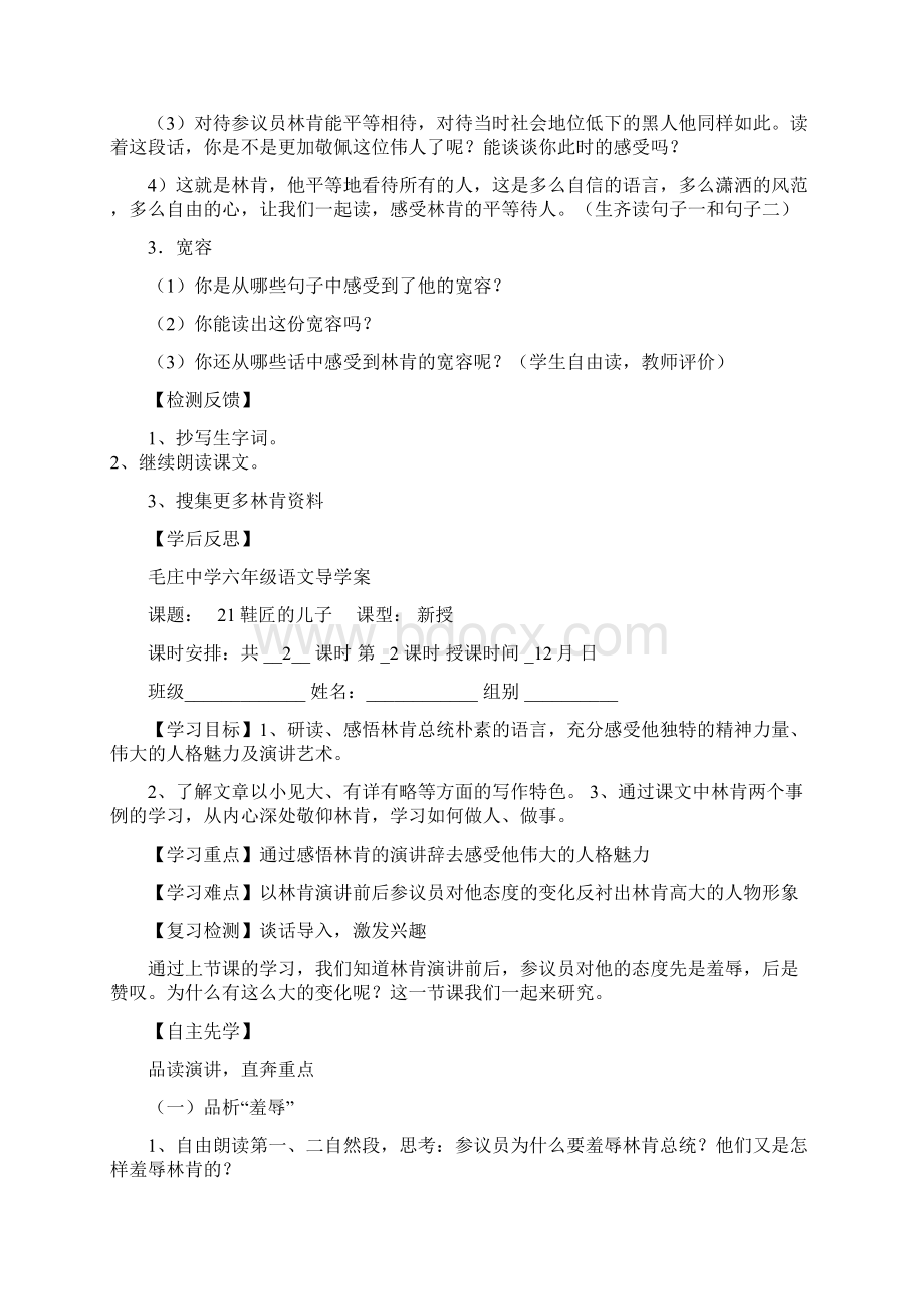 六年级语文导学案21Word文件下载.docx_第3页