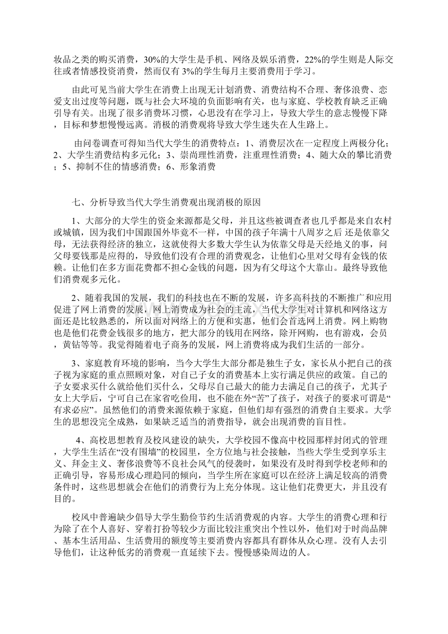 作业关于大学生消费观doc.docx_第3页