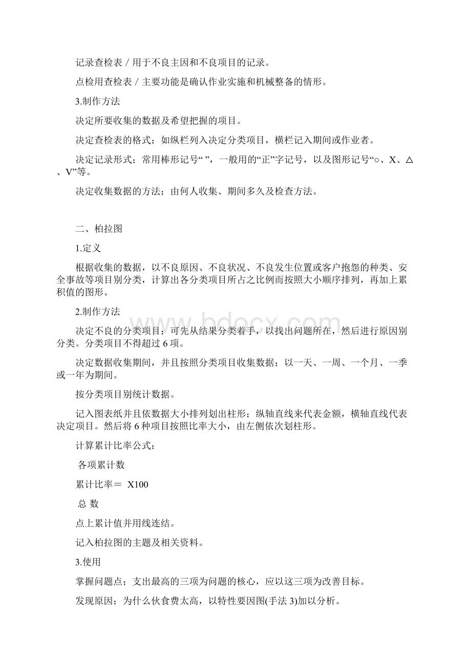 QC七手法DOC 56.docx_第2页