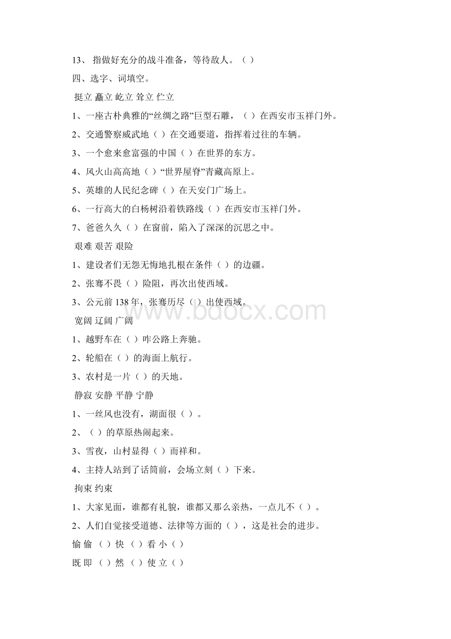 部编版小学语文五年级下册第一单元练习题共11页文档格式.docx_第3页