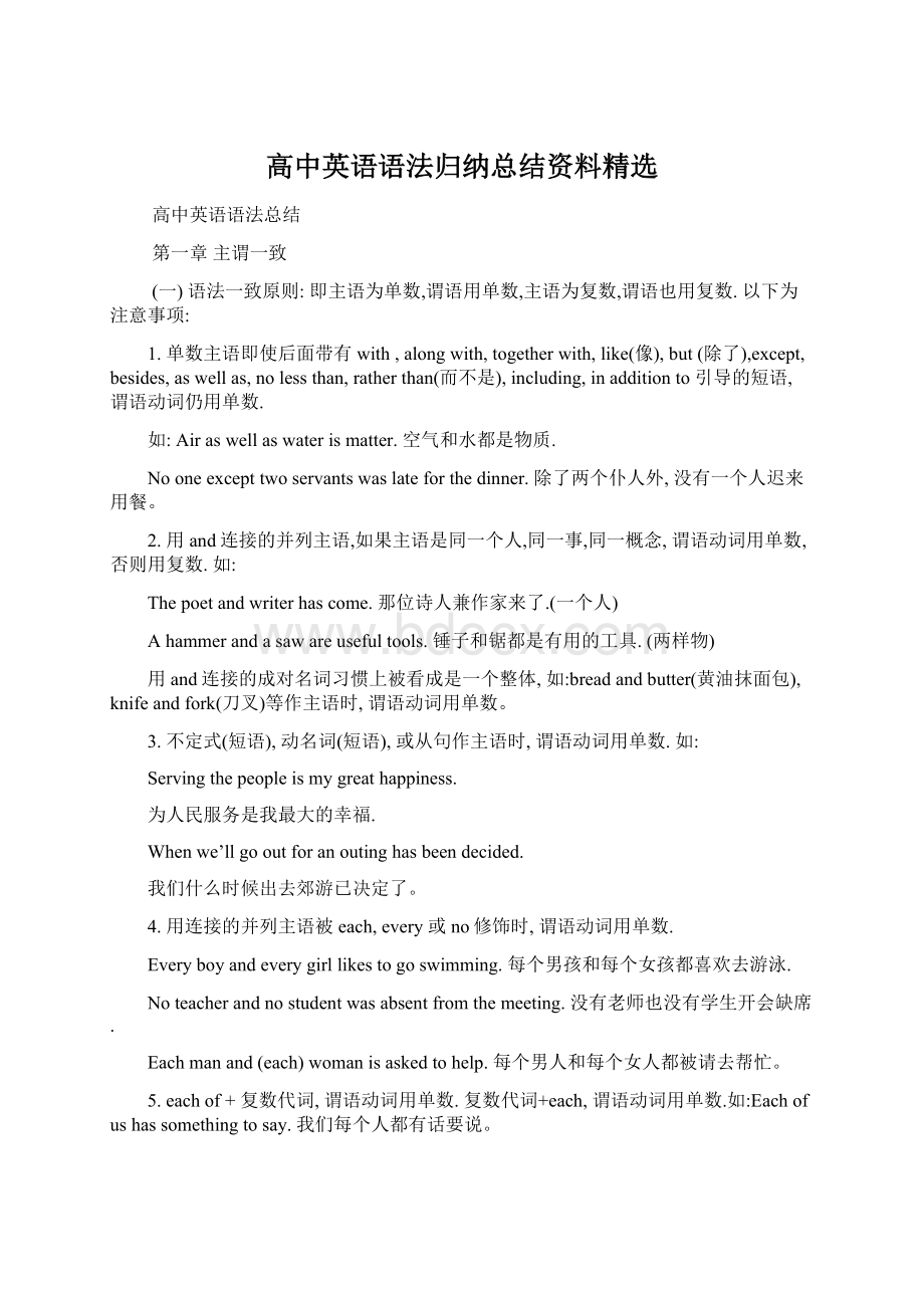 高中英语语法归纳总结资料精选Word文档格式.docx