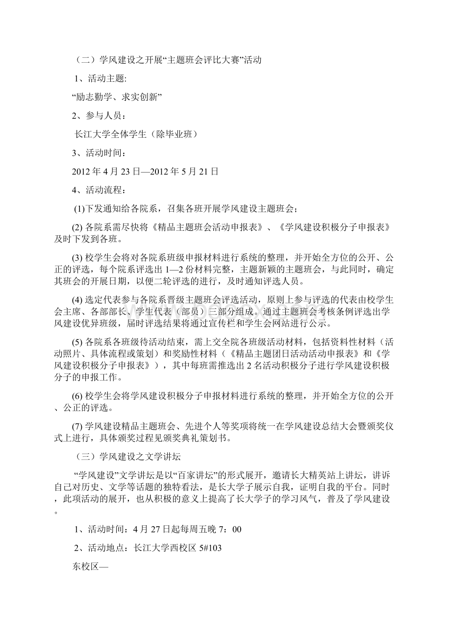 首届学风建设活动月系列活动Word下载.docx_第3页