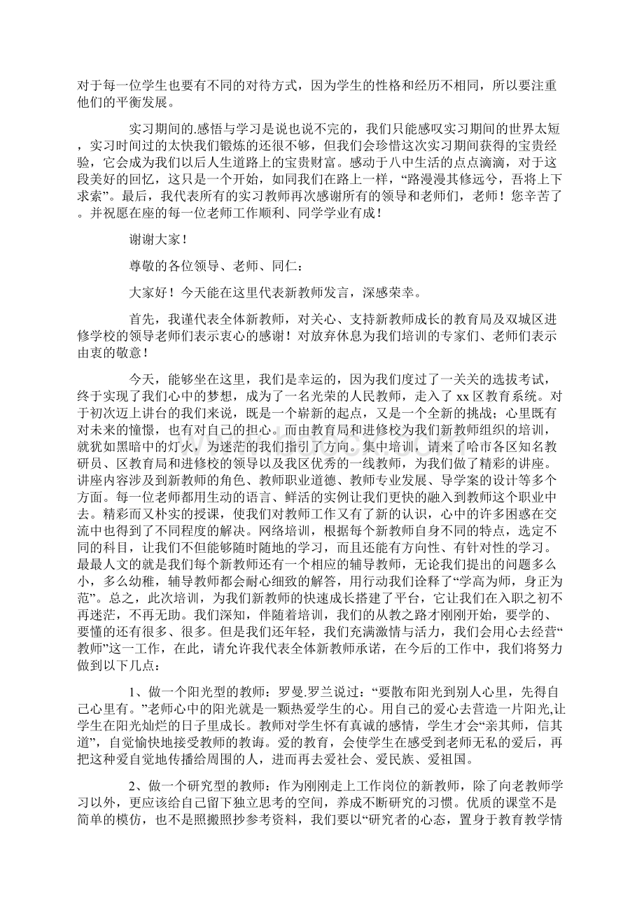 最新教师师带徒徒弟发言稿.docx_第2页