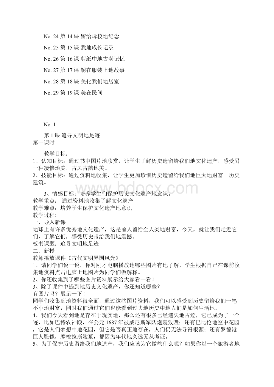 最新人美版六年级美术下册公开课优质教案全册合集.docx_第2页