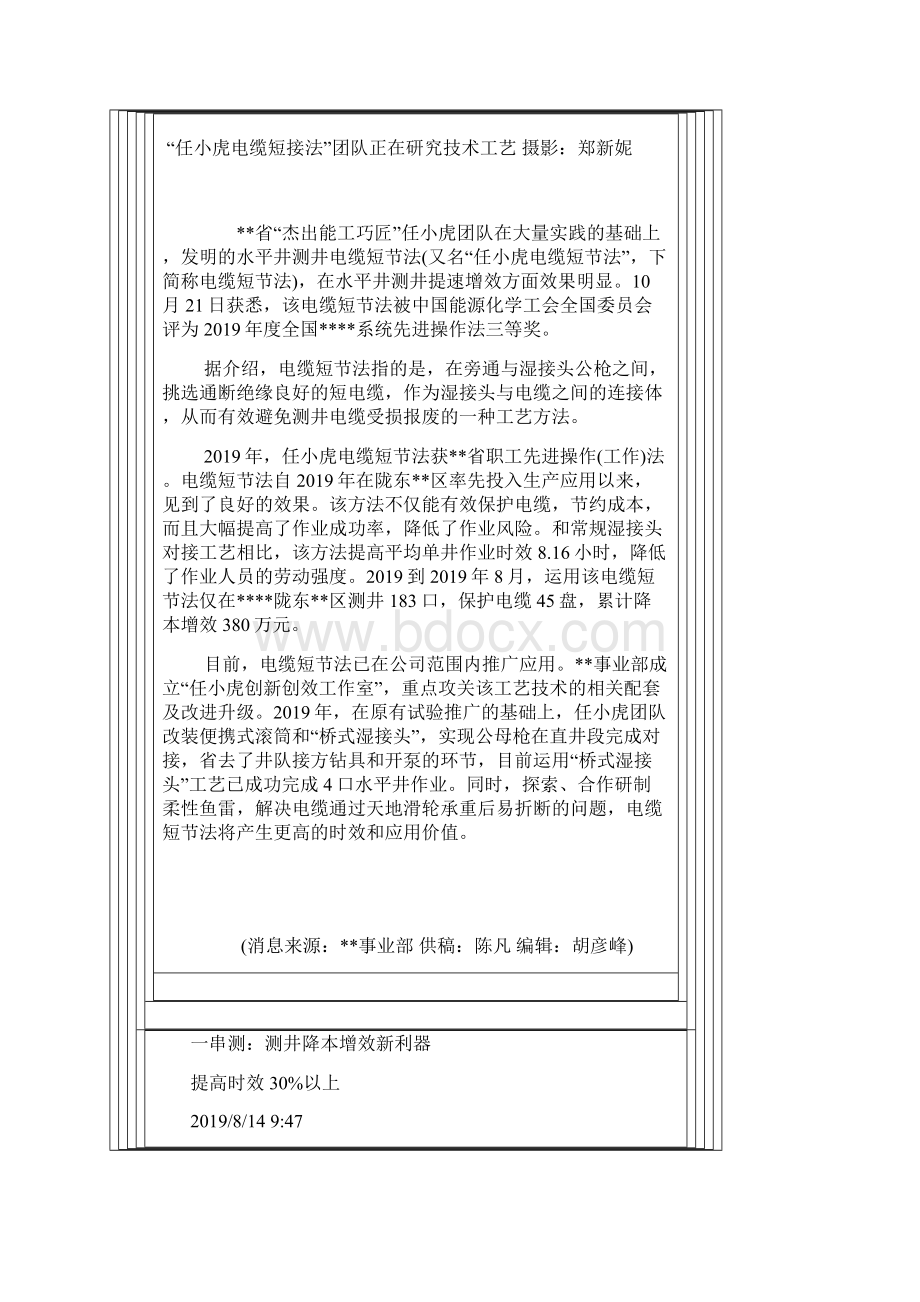 优秀新闻任小虎电缆短节法降本增效380资料资料doc.docx_第3页