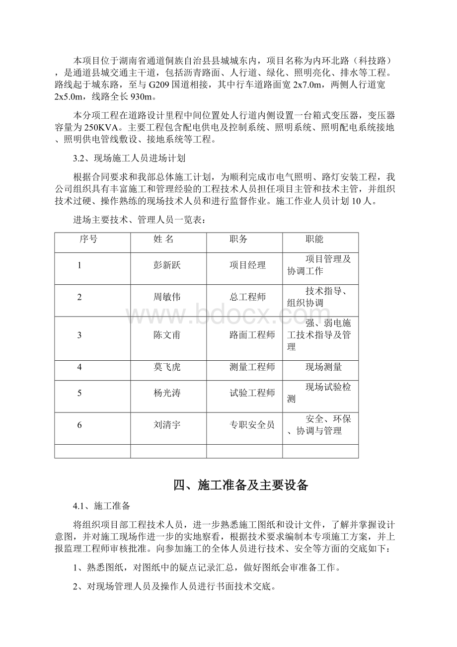 市政工程电力照明施工方案Word文件下载.docx_第2页