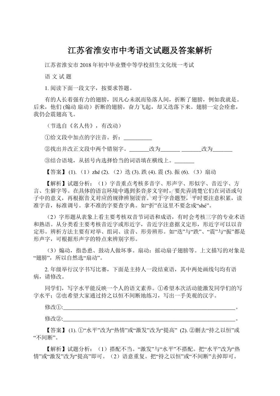 江苏省淮安市中考语文试题及答案解析Word下载.docx