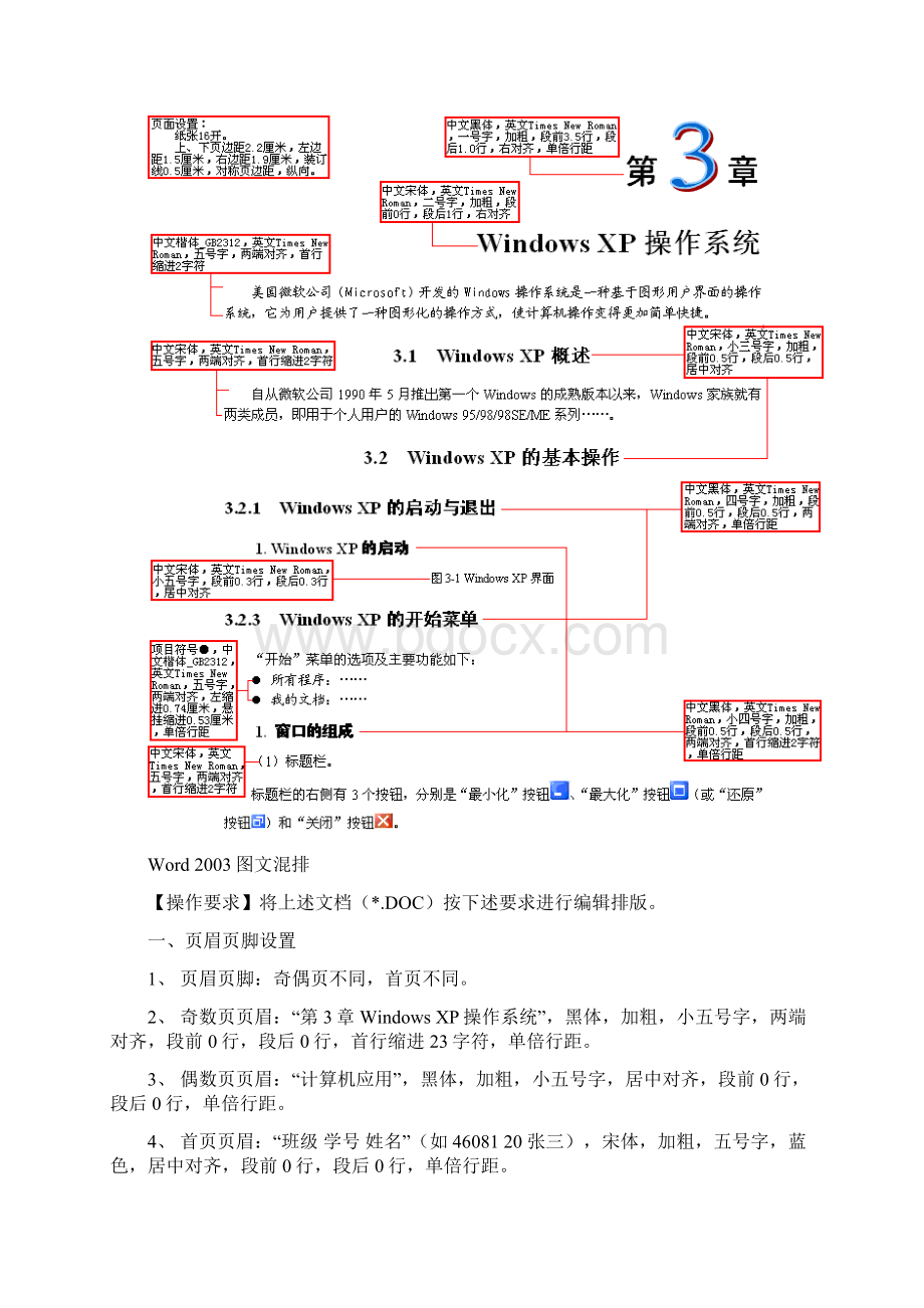 教学综合实习办公自动化软件的使用.docx_第2页