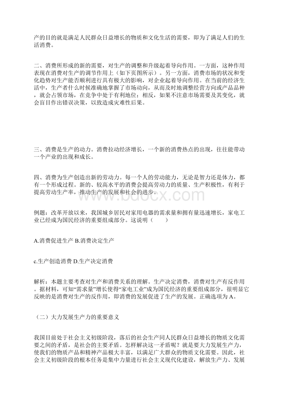 K12学习第四课第一框 发展生产满足消费 必修1政治新学案.docx_第3页