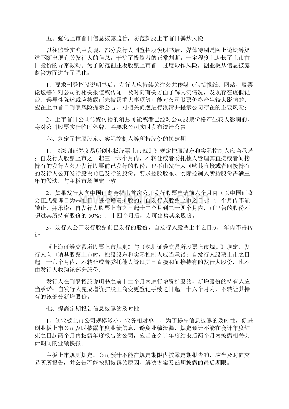 创业板股票上市规则与主板上市规则之比较个人整理.docx_第3页