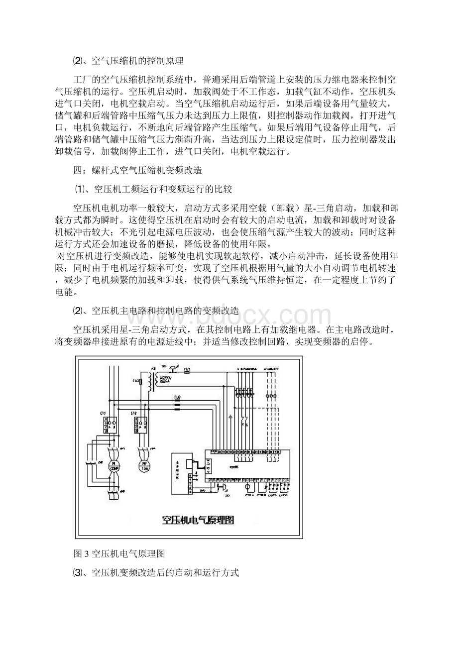 空压机变频节能与余热回收方案.docx_第3页