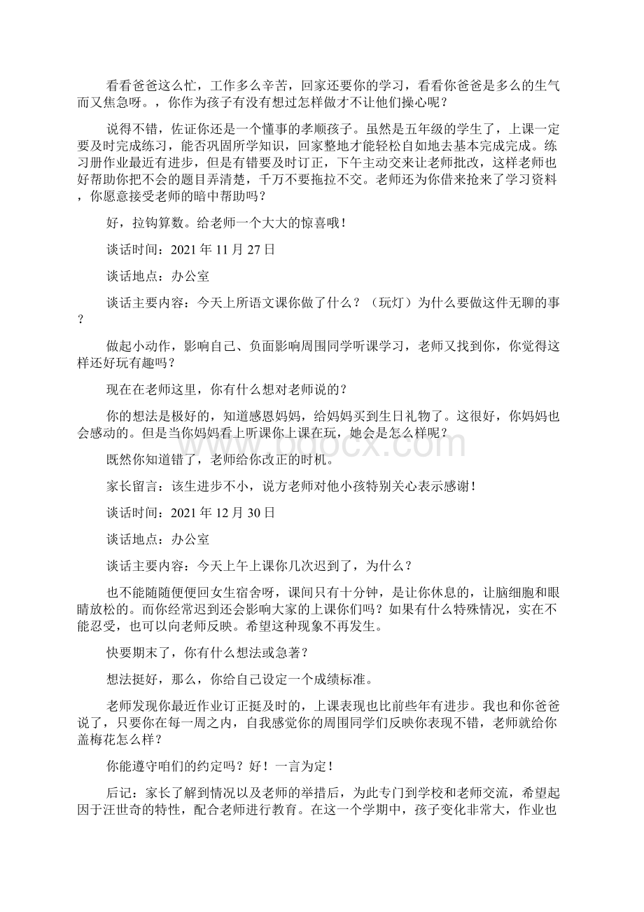 后进生谈话记录4篇Word文档下载推荐.docx_第2页