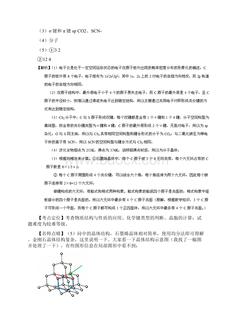 高考化学真题分项解析 专题19《物质结构与性质》选修.docx_第2页