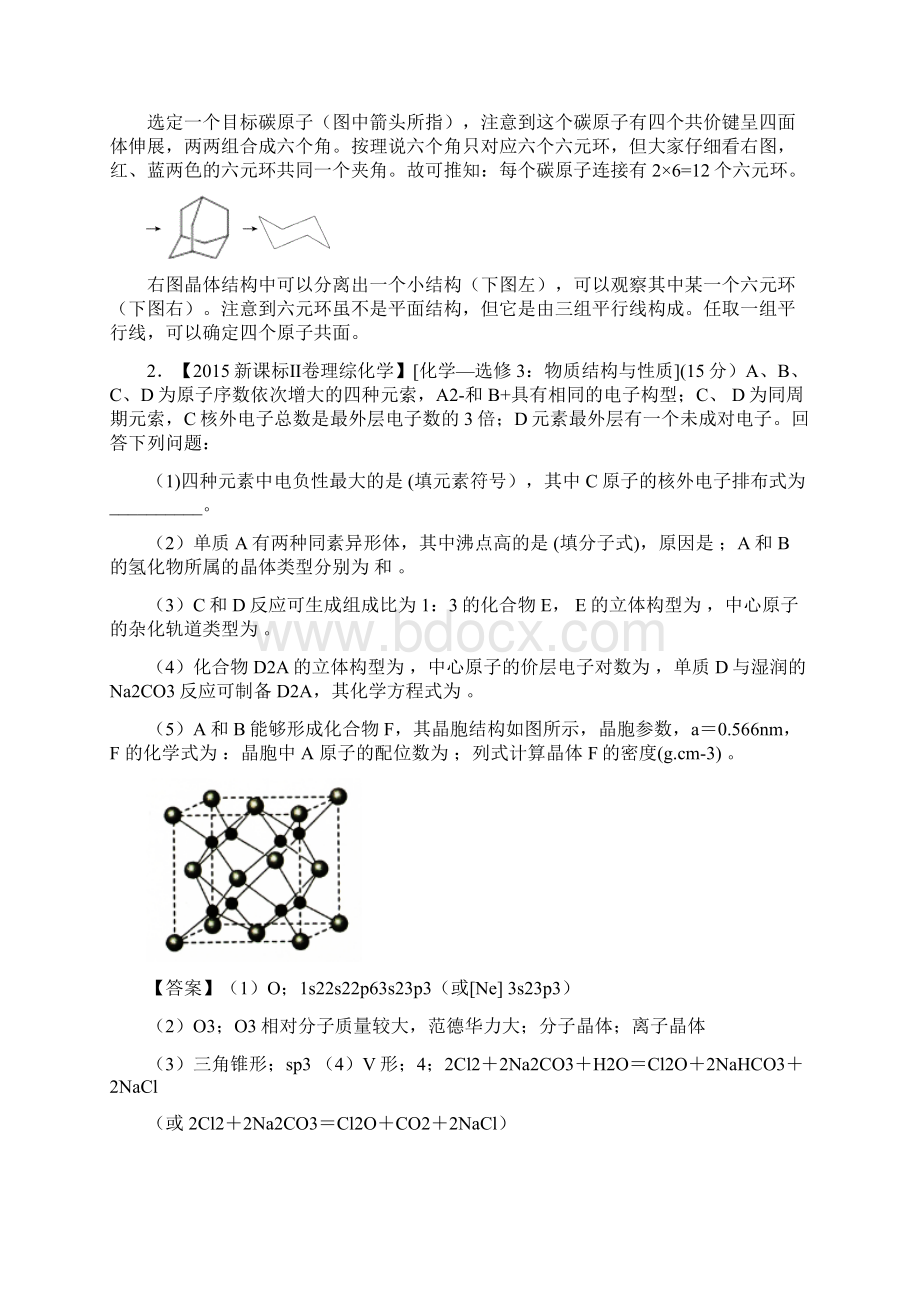 高考化学真题分项解析 专题19《物质结构与性质》选修.docx_第3页